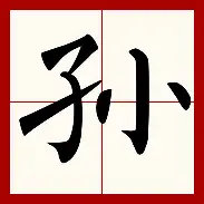 关于孙兴慜泸州老窖天府中学球迷热议的信息 关于孙兴慜泸州老窖天府中学球迷热议的信息